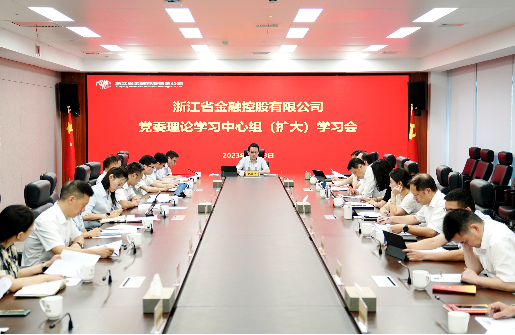 浙江金控黨委理論學習中心組舉行“八八戰(zhàn)略”專題學習研討會