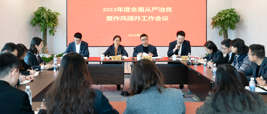 金控投資公司召開全面從嚴(yán)治黨暨作風(fēng)建設(shè)工作會議