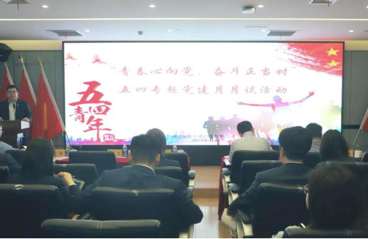 青春心向黨 奮斗正當(dāng)時 | 管理公司舉辦“五四”專題“黨建月月談”活動