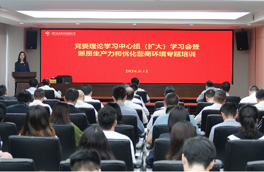 浙江金控召開黨委理論學(xué)習(xí)中心組（擴(kuò)大）學(xué)習(xí)會暨新質(zhì)生產(chǎn)力和優(yōu)化營商環(huán)境專題培訓(xùn)