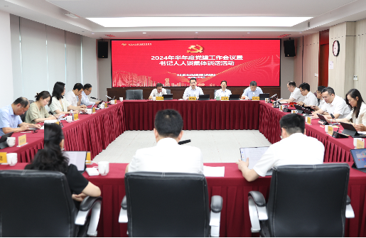 浙江金控召開2024年半年度黨建工作會議暨“書記人人談”集體談話會