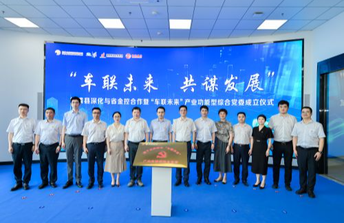 再次入選！省創(chuàng)新投資集團(tuán)“車聯(lián)未來(lái)”產(chǎn)業(yè)鏈黨建入選省級(jí)黨建聯(lián)建典型案例