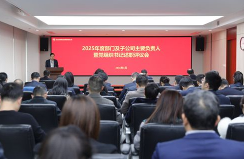 集團(tuán)召開2025年度黨組織書記抓基層黨建工作述職評(píng)議會(huì)