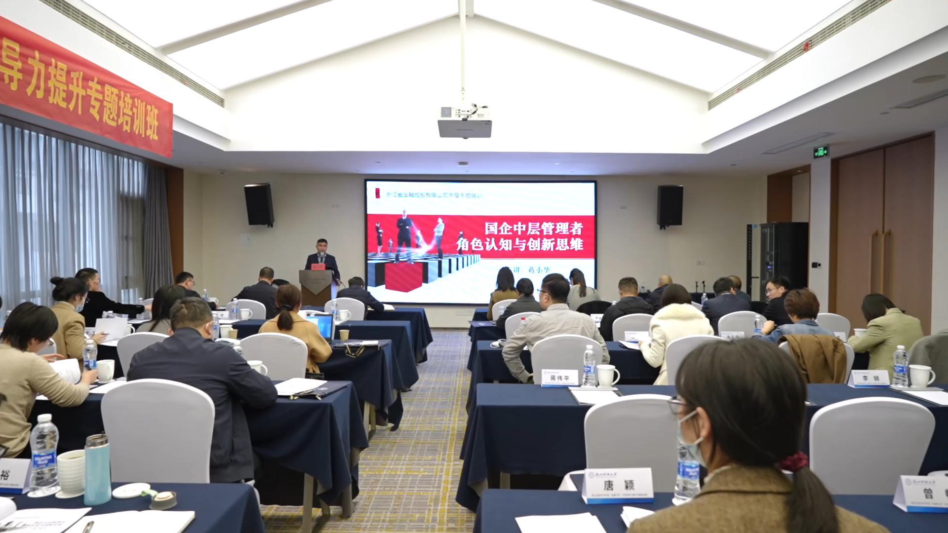 精益管理担使命 奋发有为启新程  浙江金控举办“金鹰计划”专题培训班1.jpg