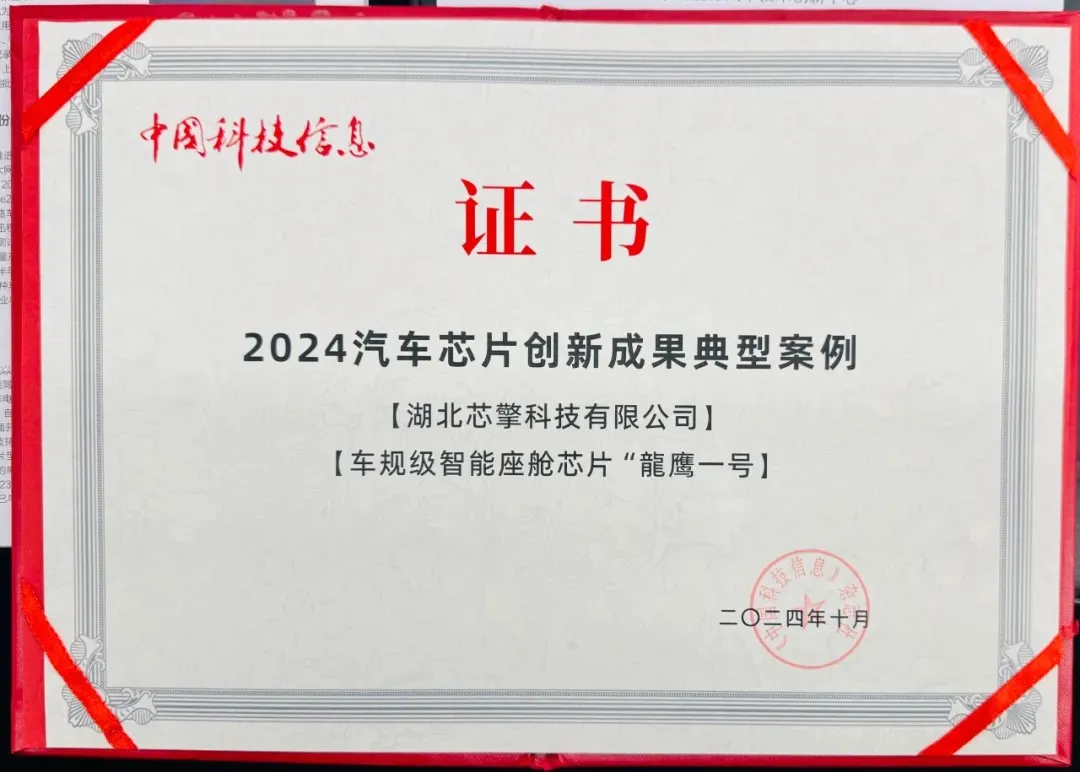 金聯(lián)好聲音 臺(tái)州科創(chuàng)集團(tuán)參投企業(yè)“芯擎科技”再獲創(chuàng)新榮譽(yù).png 金聯(lián)好聲音 臺(tái)州科創(chuàng)集團(tuán)參投企業(yè)“芯擎科技”再獲創(chuàng)新榮譽(yù).png