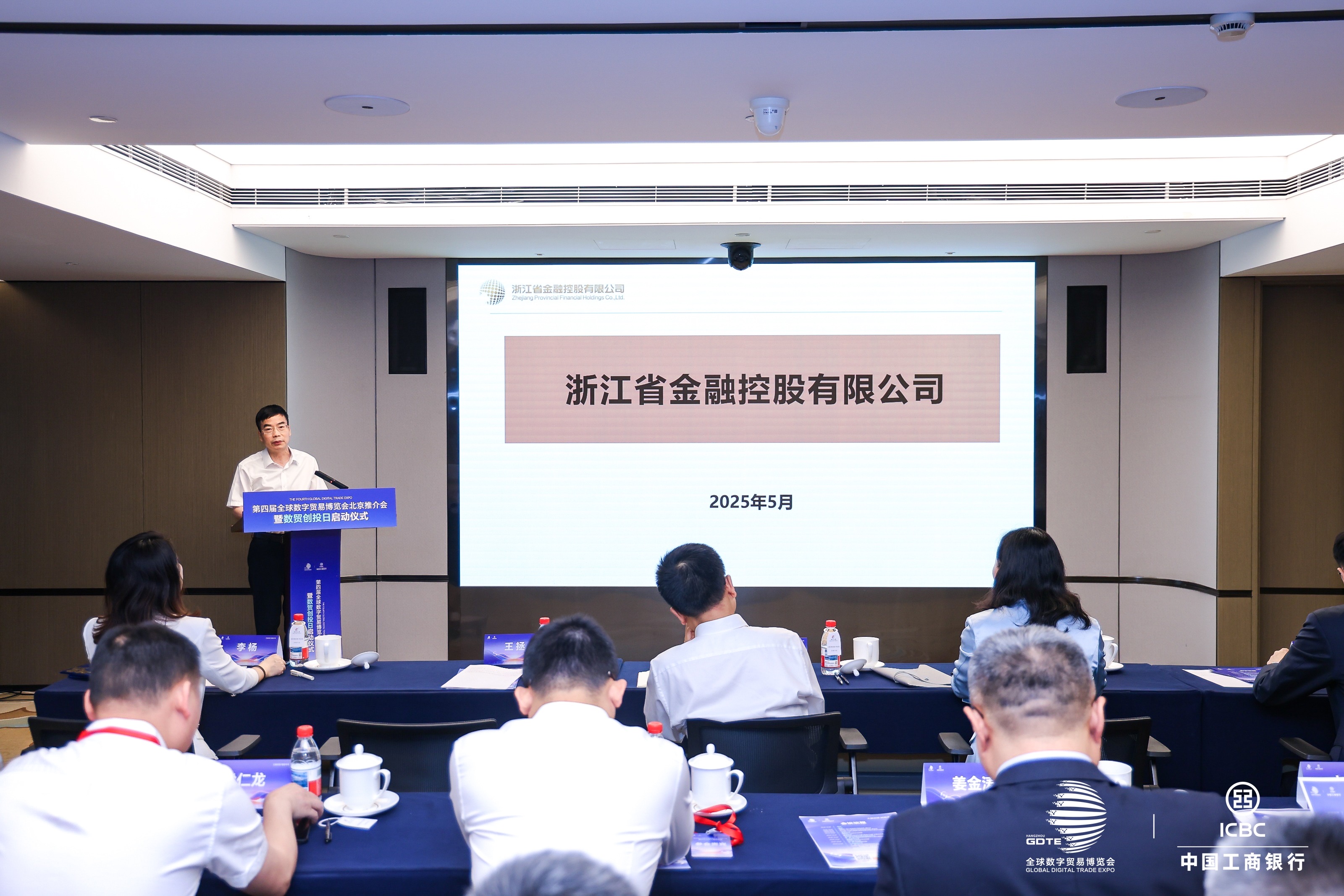 0529第四届全球数字贸易博览会推介会暨“数贸创投日”启动仪式顺利举行.jpg 0529第四届全球数字贸易博览会推介会暨“数贸创投日”启动仪式顺利举行.jpg