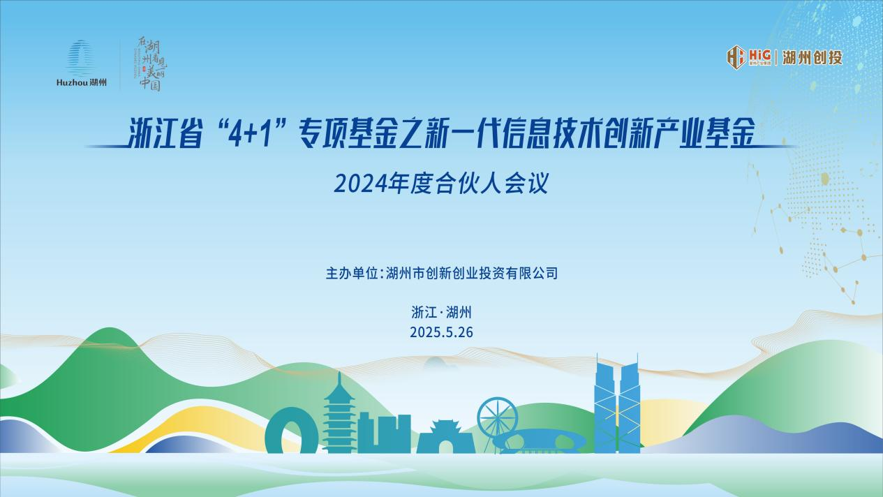 0529金聯(lián)好聲音 信創(chuàng)產(chǎn)業(yè)基金2024年度合伙人會(huì)議圓滿召開2.png